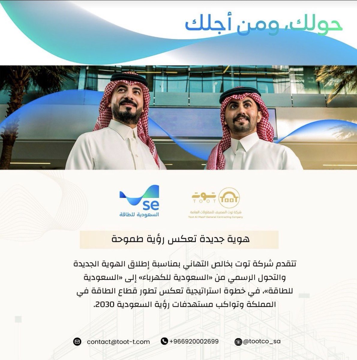 شركة توت | Toot Co tweet media