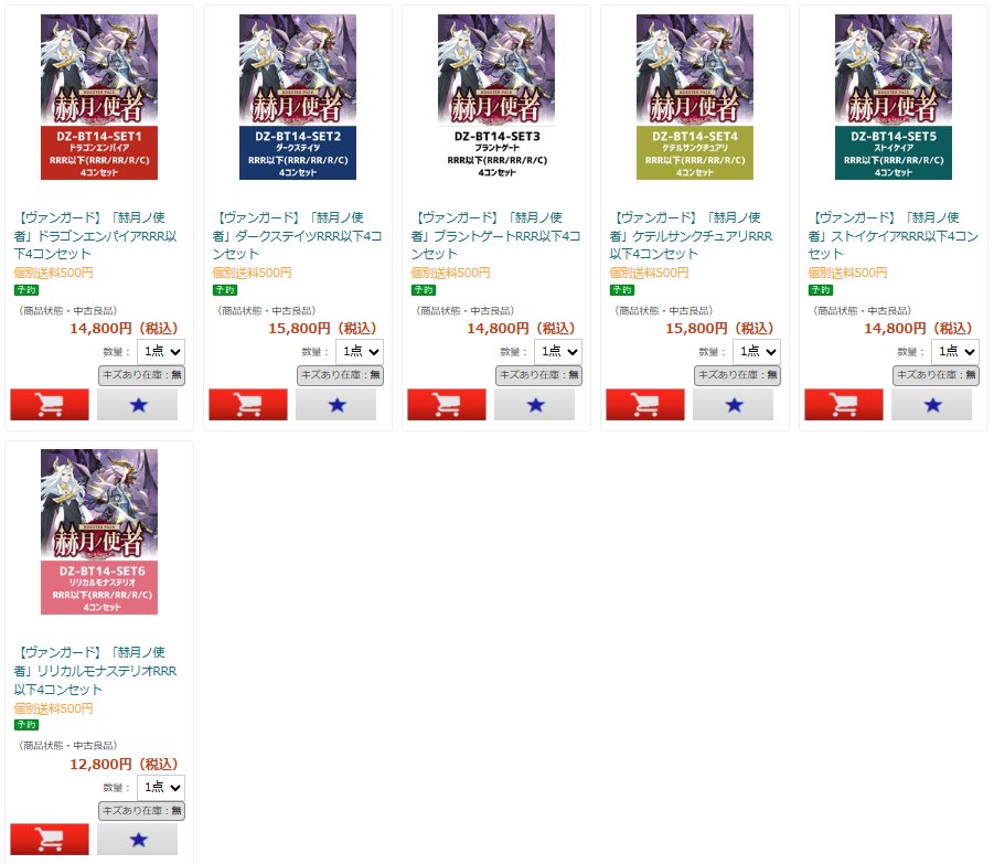 ヴァンガード 販売】 【VG-DZ-BT14】「赫月ノ使者」 RRR以下4コン