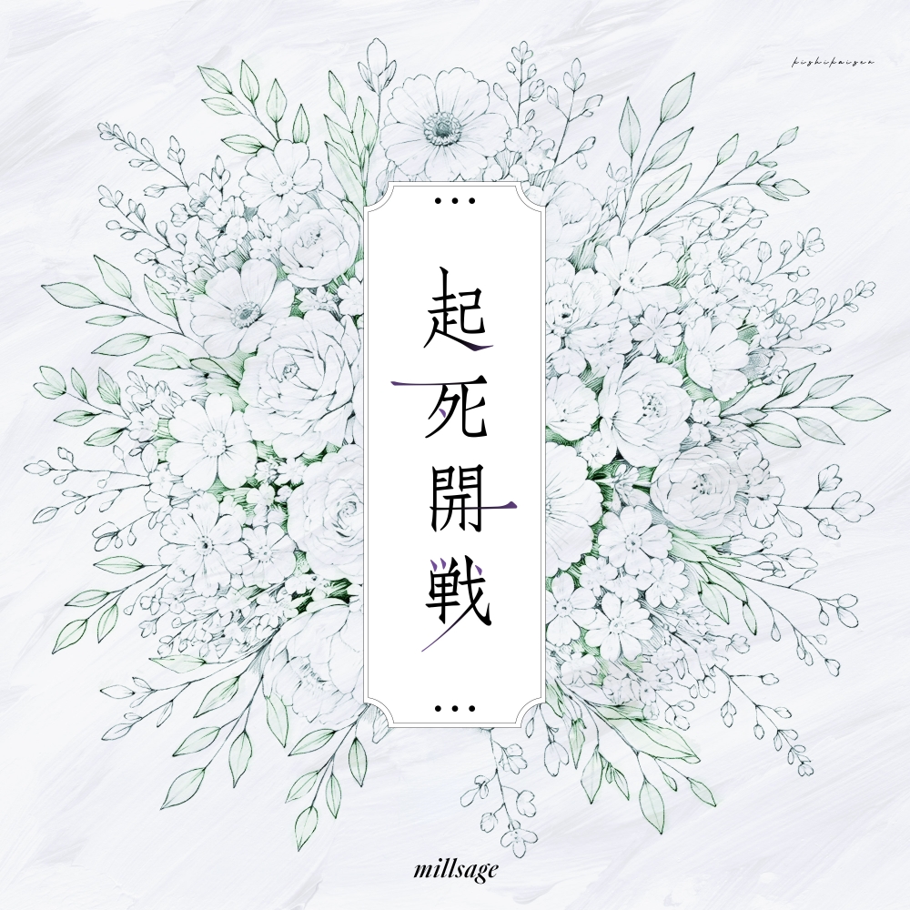 💐MUSIC STREAMING INFORMATION💐

millsage “Kishi Kaisen”
is now available on several streaming services!

▼Streaming/Download
bmu.lnk.to/millsage_Kishi…

#millsage
#BanGDream #バンドリ