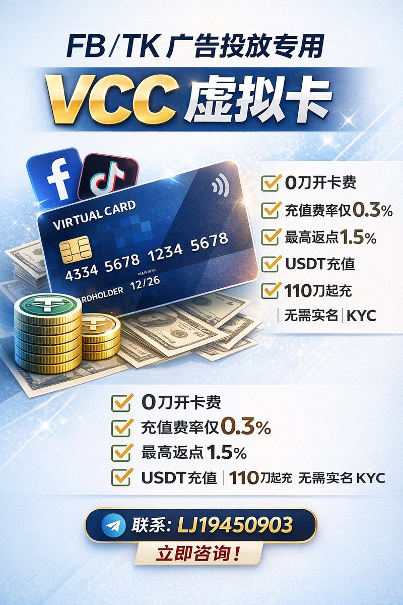暴龙哥VISA/万事达VCC虚拟卡台 (@GhdhdhJdsh78818) / Posts / X