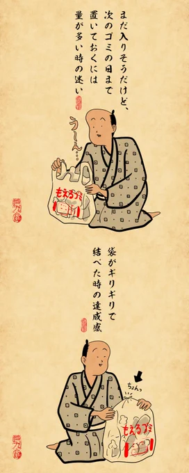ゴミ出しあるあるでござる 