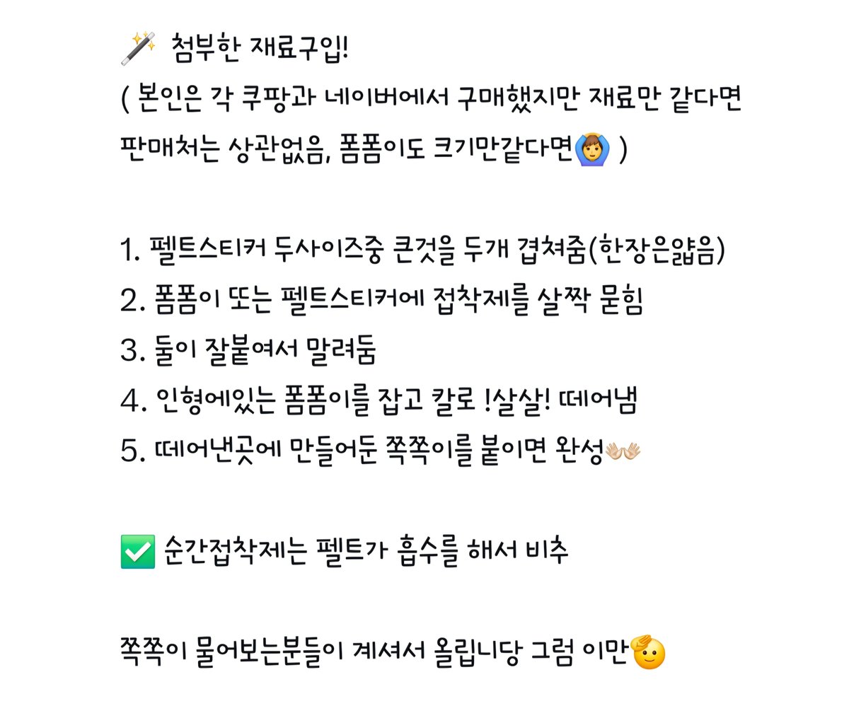 Dogane0524's tweet photo. 애기 도므모 쪽쪽이 색깔 찾아주기 운동 뭐 어쩌고🤓

구입처 링크
펠트 스티커 15mm (캐시적립✖️)
https://t.co/YVHJNWeBIr

폼폼이 1번 8파이
https://t.co/bN8wtQyZW9

접착제는 다이소매장에서 판매 (온라인✖️)

저같은 손도 할수있는 가장쉬운방법이라 공유합니다👐🏻 https://t.co/U3Pi4LRR2Y