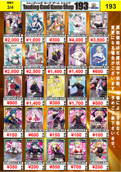 ユニオンアリーナ 買取情報】 魔都精兵のスレイブ パラレル・AP・SR