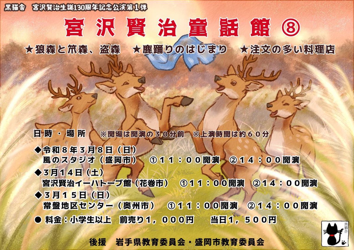 今週の盛岡演劇界隈は

□3/4(水)5(木)
八時の芝居小屋制作委員会プロデュース
「なんだりかんだり読みがたり Vol.31 鰻のたたき」
@盛岡劇場タウンホール

□3/7(土)8(日)
第10回劇団モリオカ市民公演
「岩山大作戦」
@盛岡劇場メインホール

□3/8(日)
黒猫舎
「宮沢賢治童話館⑧」
@風のスタジオ