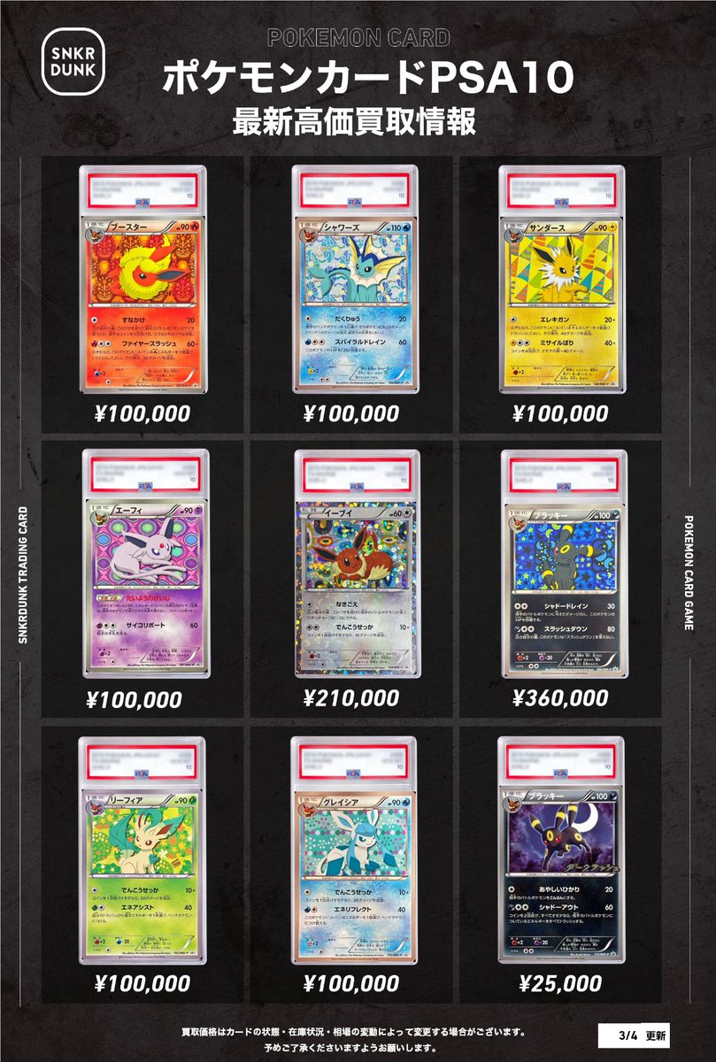 📢📢 #スニダンポケカ買取情報 📢📢 🔥BWブイズプロモ各種超高価買取で