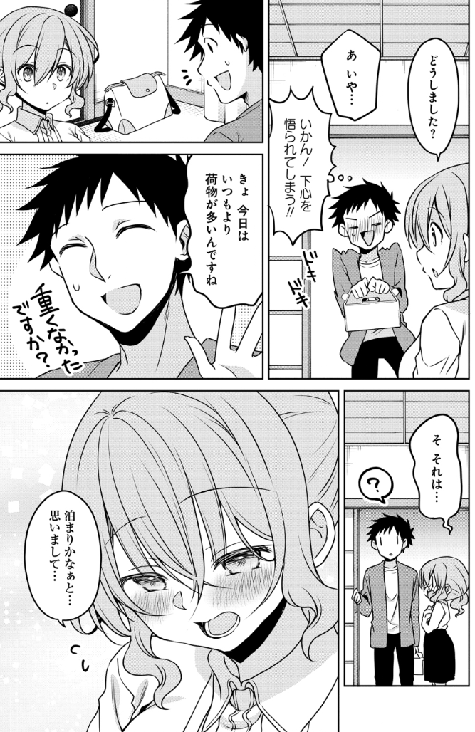 小さい先輩とお家デートの話(2/5) 