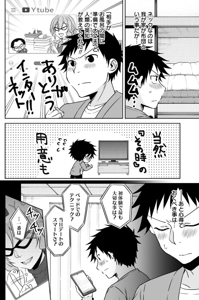 小さい先輩とお家デートの話(2/5) 