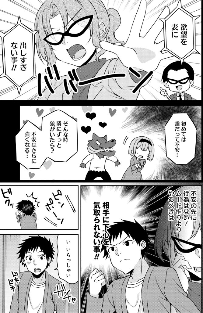 小さい先輩とお家デートの話(2/5) 