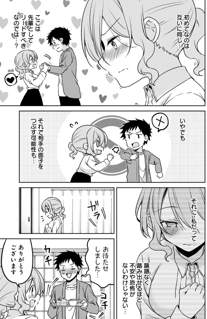 小さい先輩とお家デートの話(3/5) 