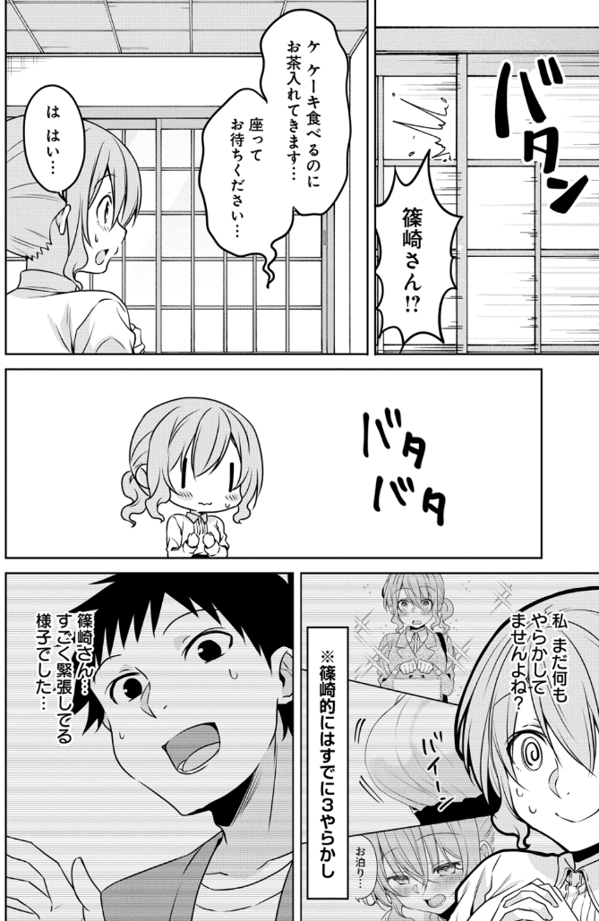 小さい先輩とお家デートの話(3/5) 
