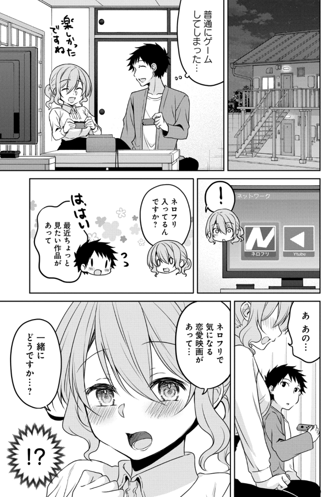 小さい先輩とお家デートの話(3/5) 