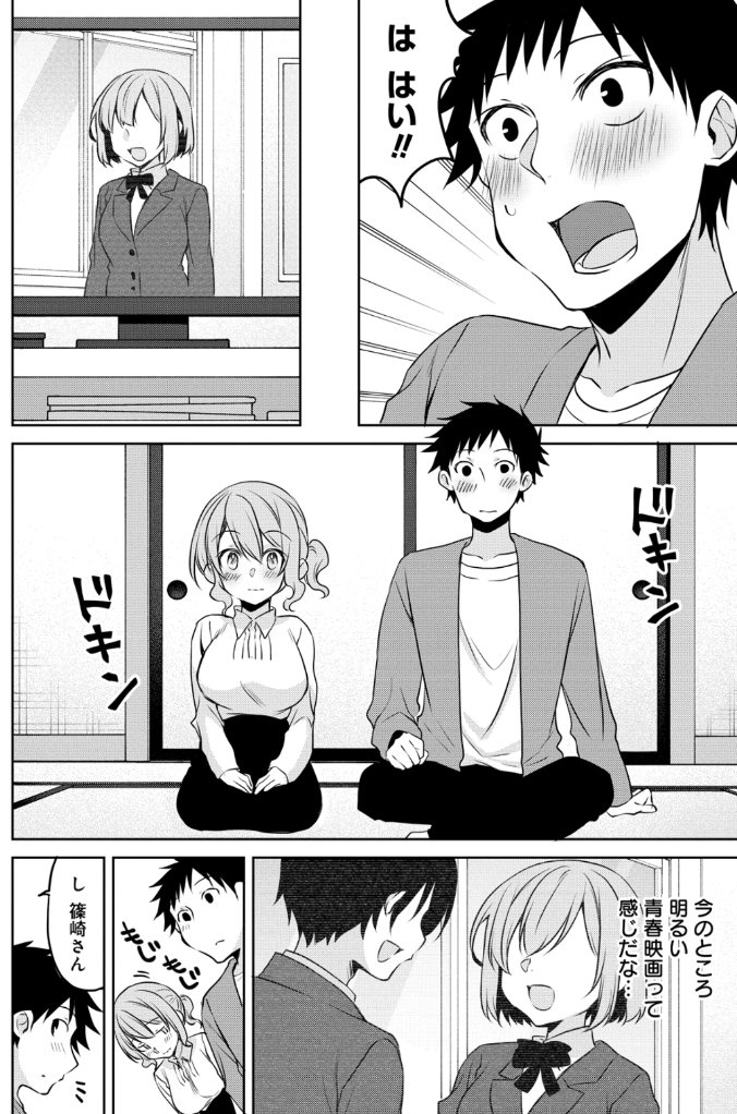 小さい先輩とお家デートの話(4/5) 