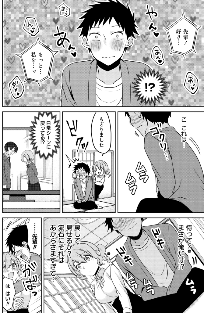 小さい先輩とお家デートの話(4/5) 