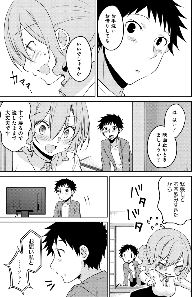小さい先輩とお家デートの話(4/5) 