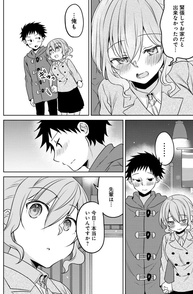小さい先輩とお家デートの話(5/5) 