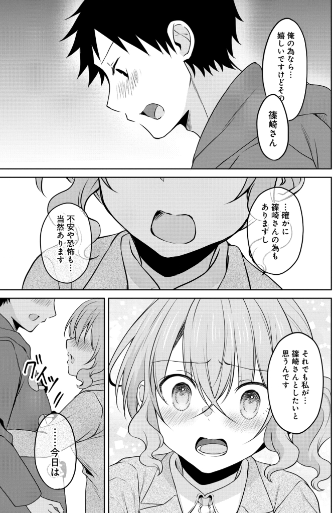 小さい先輩とお家デートの話(5/5) 