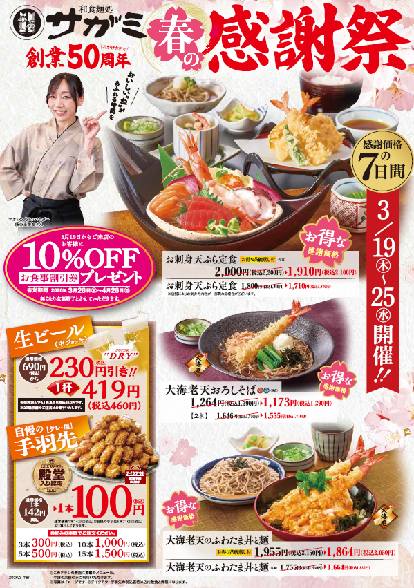 予告】3/19(木)〜3/25(水) 「春の感謝祭」！✨ 日頃の感謝を込めて