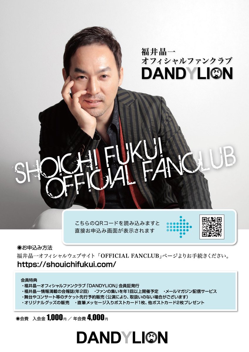 shouichifukui's tweet photo. この4月でデビュー30周年、様々なイベント、また会員特典もございます。あなたも"DANDYLION"の仲間になりませんか！ご入会は簡単、QRコードよりお申し込み頂けます！
ご入会お待ちしています🌹
#福井晶一 #DANDYLION https://t.co/dgHX7tRnsZ