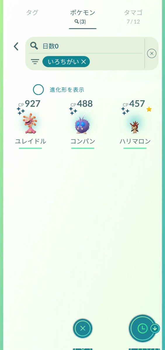 この色違い率、3日前に来やがれ😂