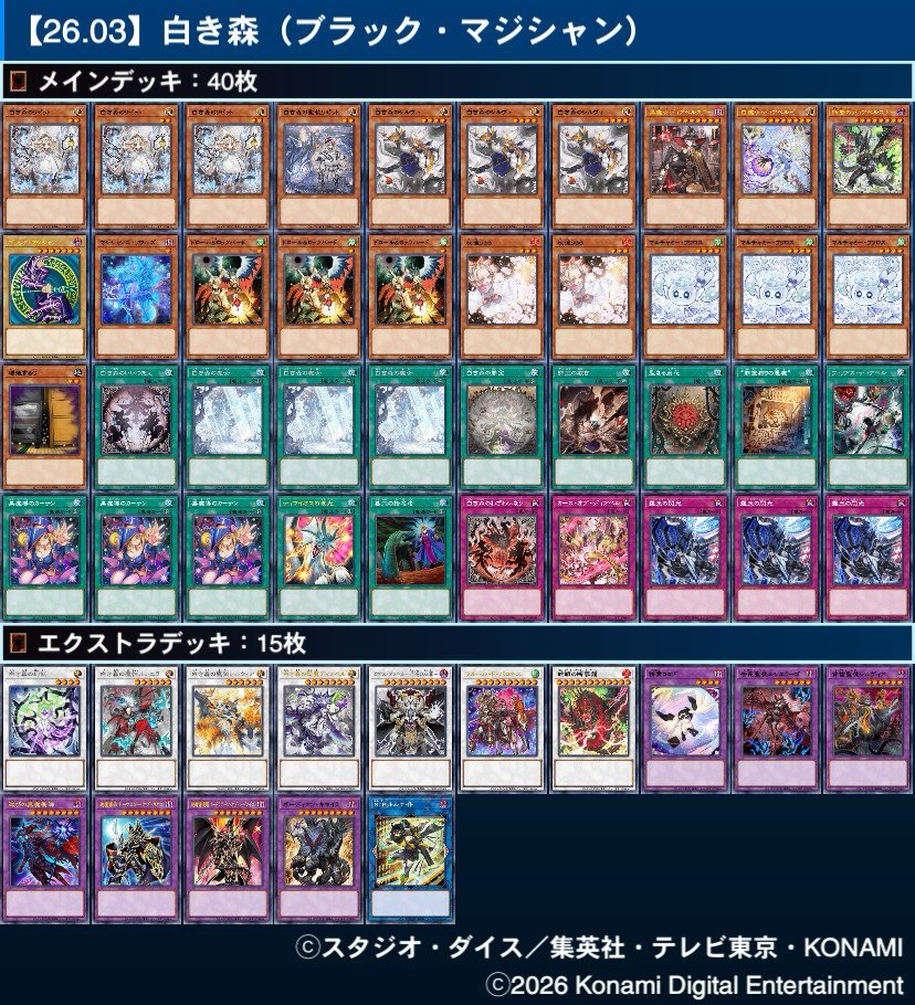黒魔導のカーテンを採用した『白き森』の構築＆展開を徹底解説した動画