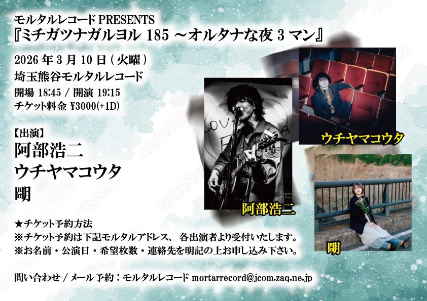 久しぶりのモルタルよろしくお願いします！ モルタルレコードPRESENTS