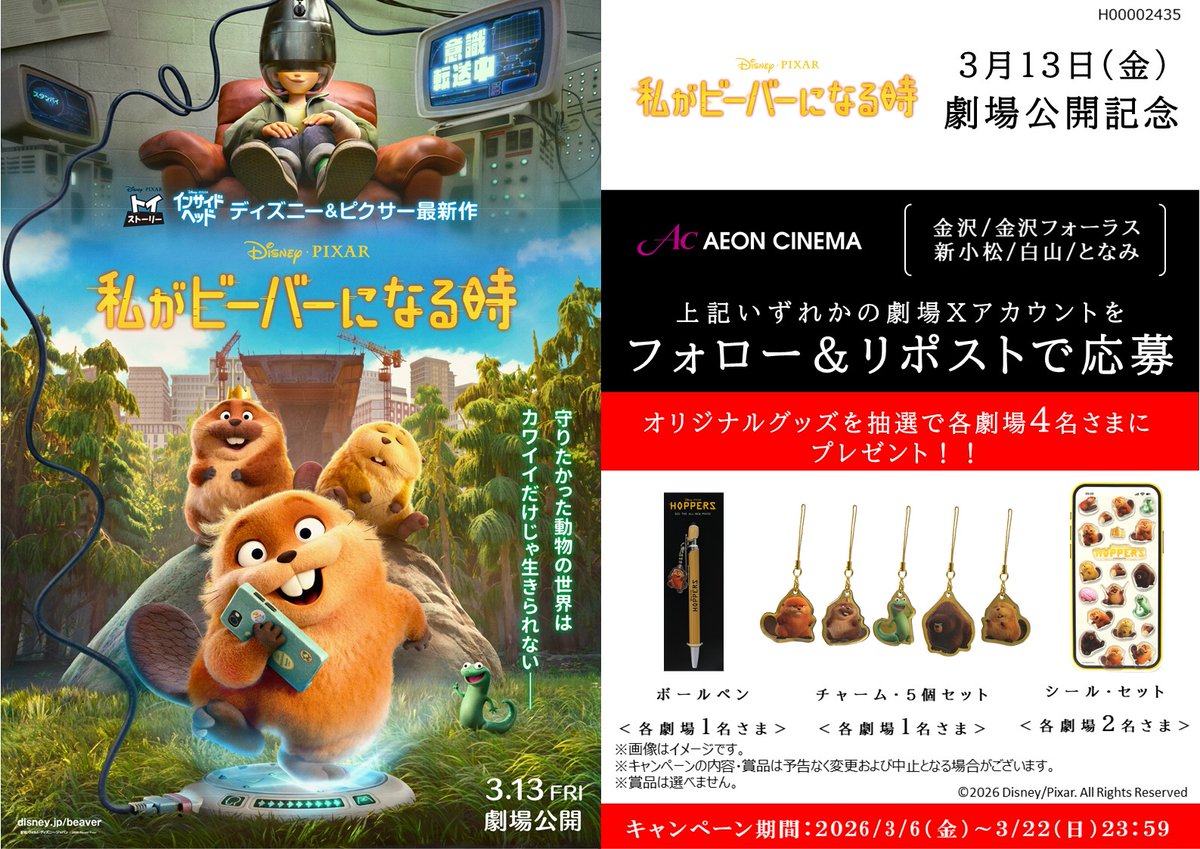 イオンシネマとなみ tweet media