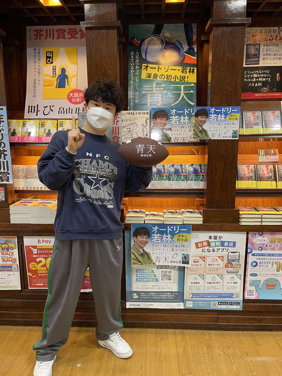 文芸 サイン本】 オードリー若林正恭さんにご来店頂き、初の小説『青天