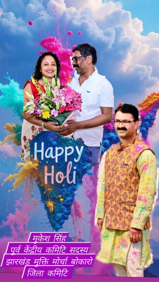 Happy Holi 👏🎉🎊🌹🙏🙏@Basantsorenmla @hemantsorenjmm <a href="/_Sudhaker_singh/">Sudhakar Singh (रोज़गार जहाँ, वोट वहाँ)</a> <a href="/BokaroDc/">DCBokaro</a> <a href="/JmmJharkhand/">Jharkhand Mukti Morcha</a> <a href="/deepakbiruajmm/">Deepak Birua</a> <a href="/INCIndia/">Congress</a> <a href="/SAILBSL2/">SAIL- Bokaro Steel Plant</a>