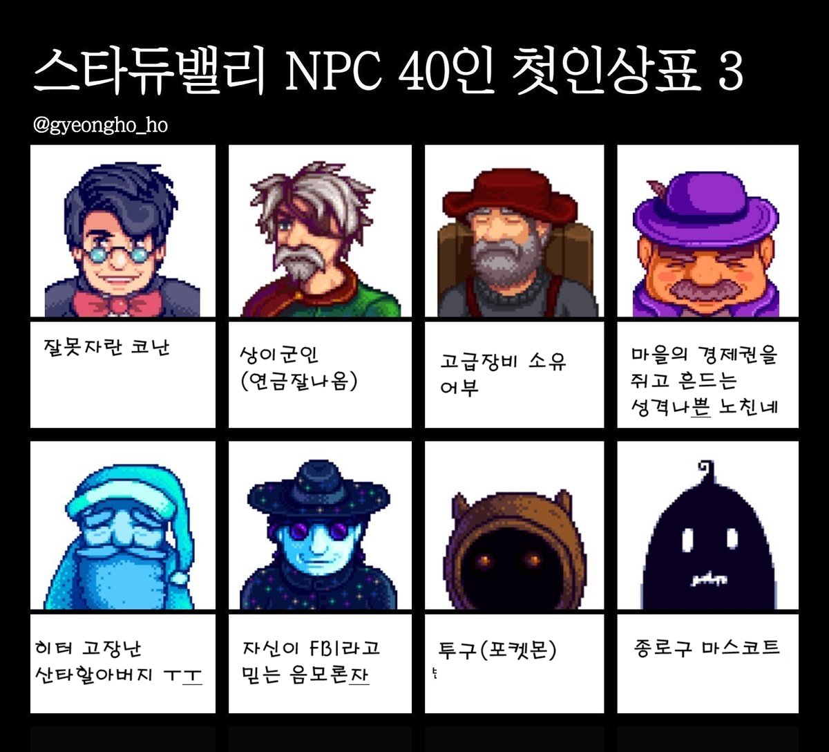 친구가 스듀 아직 안해봤냐고 해서 모르는 뇌인 기념으로 첫인상표 작성함