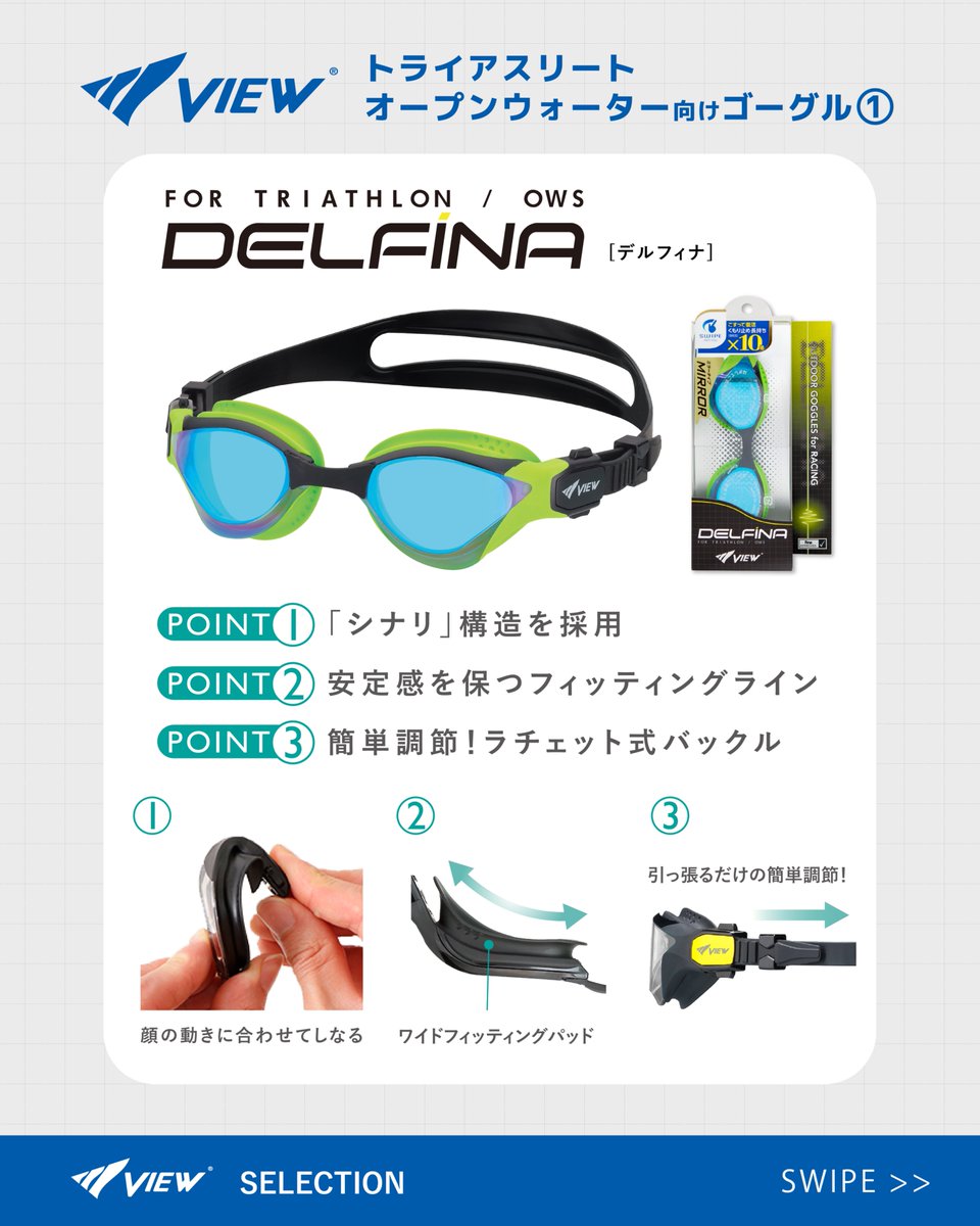 view_swim's tweet photo. トライアスロンというハードなレースの
流れを決めるパートのスイム。

「安定したフィッティング」や「広視界」などに秀でた
オープンウォーター向けのゴーグル3選をピックアップ！
ぜひ、店頭で手に取ってみてください！

#viewゴーグル #日本製 #トライアスロン
#オープンウォーター #OWS https://t.co/jbCEf93RlH