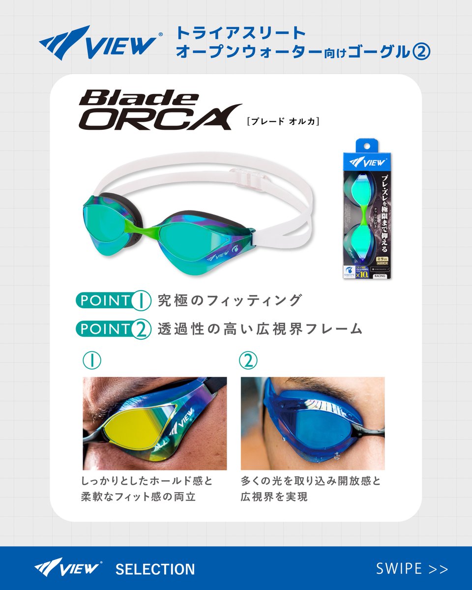 view_swim's tweet photo. トライアスロンというハードなレースの
流れを決めるパートのスイム。

「安定したフィッティング」や「広視界」などに秀でた
オープンウォーター向けのゴーグル3選をピックアップ！
ぜひ、店頭で手に取ってみてください！

#viewゴーグル #日本製 #トライアスロン
#オープンウォーター #OWS https://t.co/jbCEf93RlH
