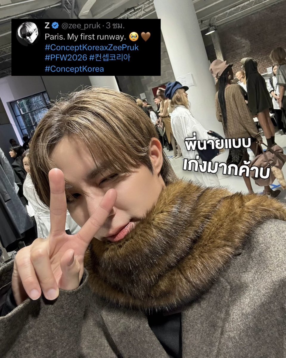 พี่โมเดลคนนี้หล่อมากเลยค่ะ ✨😍
 
  โมเมนต์เซอร์ไพรส์ของ ”ซี พฤกษ์“ กับการเดบิวต์รันเวย์ครั้งแรกบนเวทีระดับโลกใน Paris งานนี้ร่วมเดินให้กับโชว์ CONCEPT KOREA RE RHEE คอลเล็กชั่น Fall/Winter 2026 ที่ปารีสแฟชั่นวีค ✨📸

Paris, My First Runway. ขอคะแนนให้เฮียหน่อยครับ 🙌🏼🤩