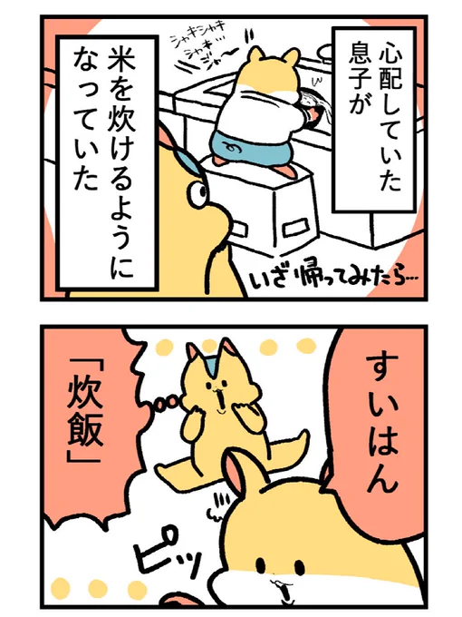 50日間の入院から帰ったら、5才息子がお米を炊けるようになっていた!?(0/2) 