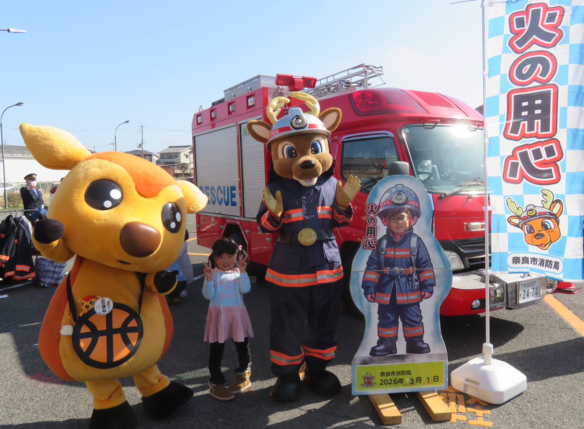 奈良市消防局 tweet media