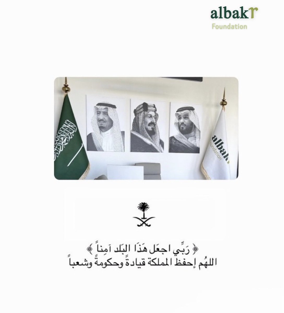مؤسسة عبدالله بن فهد البكر الخيرية tweet media