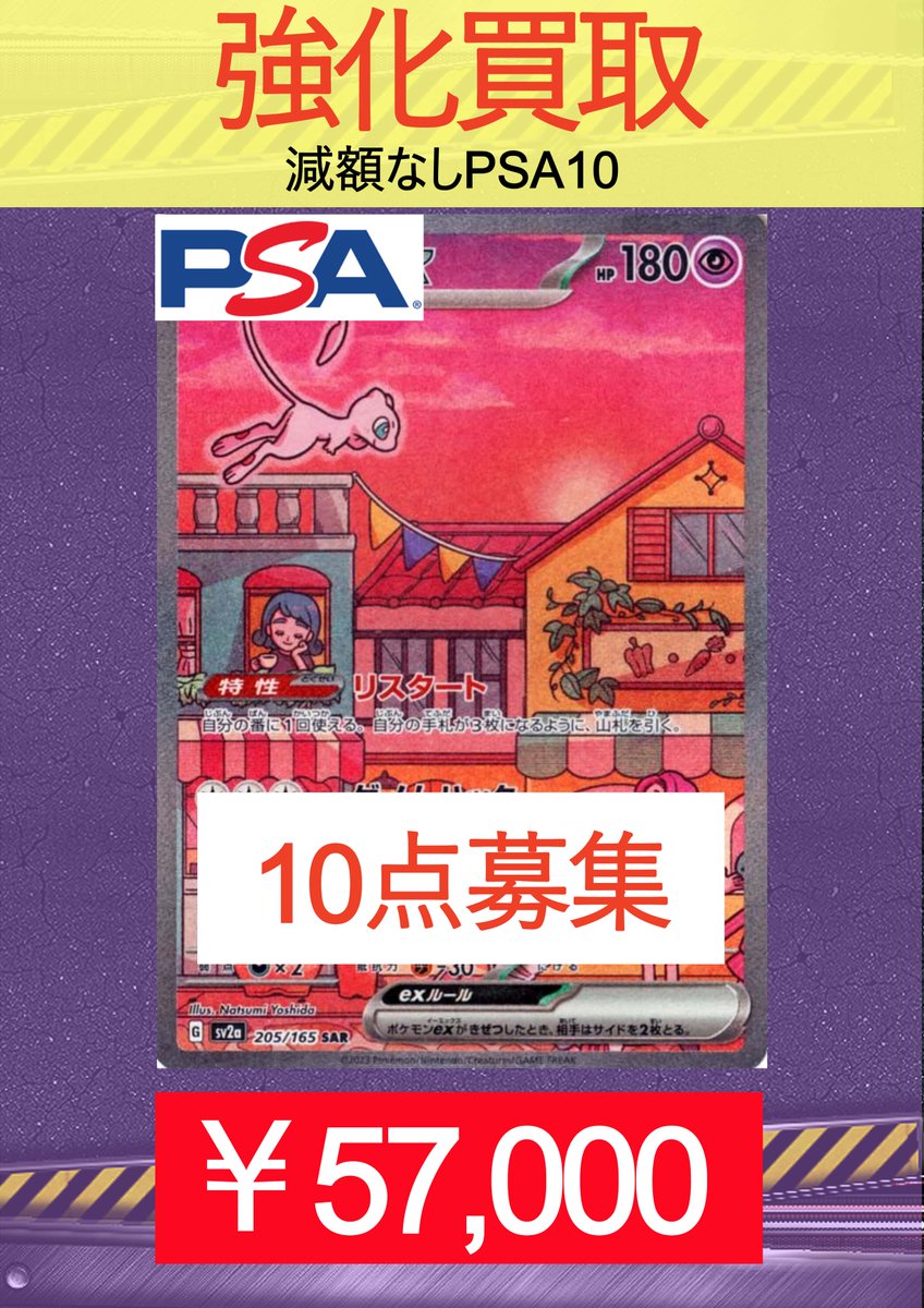 3/4(水曜日) ⚡️PSA10強化買取⚡️ ☀️KoDuckYa減額なし買取表