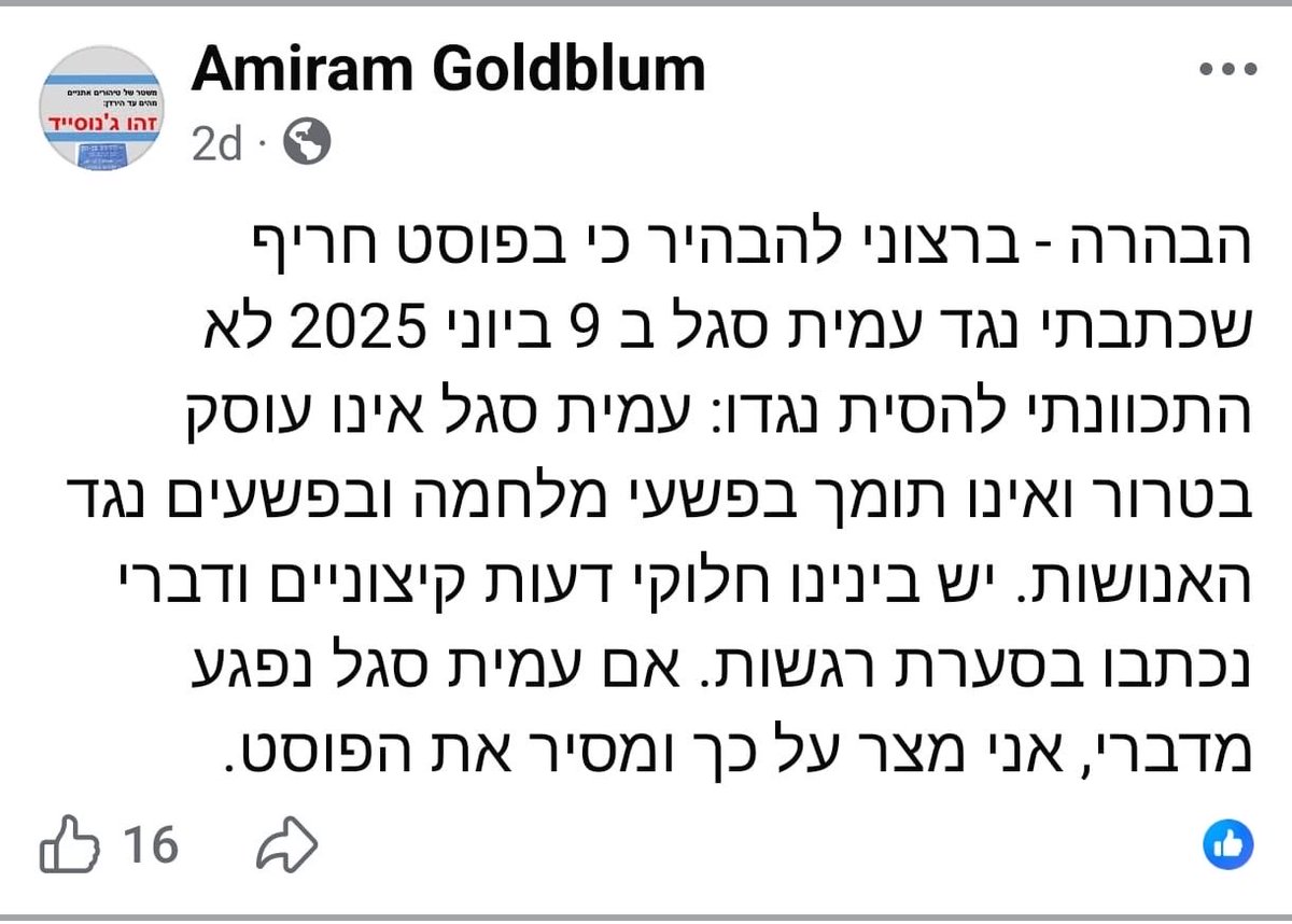 המזהם משלם:

פעיל השמאל הקיצוני פרופסור עמירם גולדבלום נאלץ להתנצל שוב על שורת שקרים מופרעים שהשמיע כלפיי ולחתום על הסדר חסוי, שכל אחד יכול לדמיין מה כתוב בו.

זו עבורו ממש לא הפעם הראשונה. 

המשך יבוא גם בגזרות אחרות.