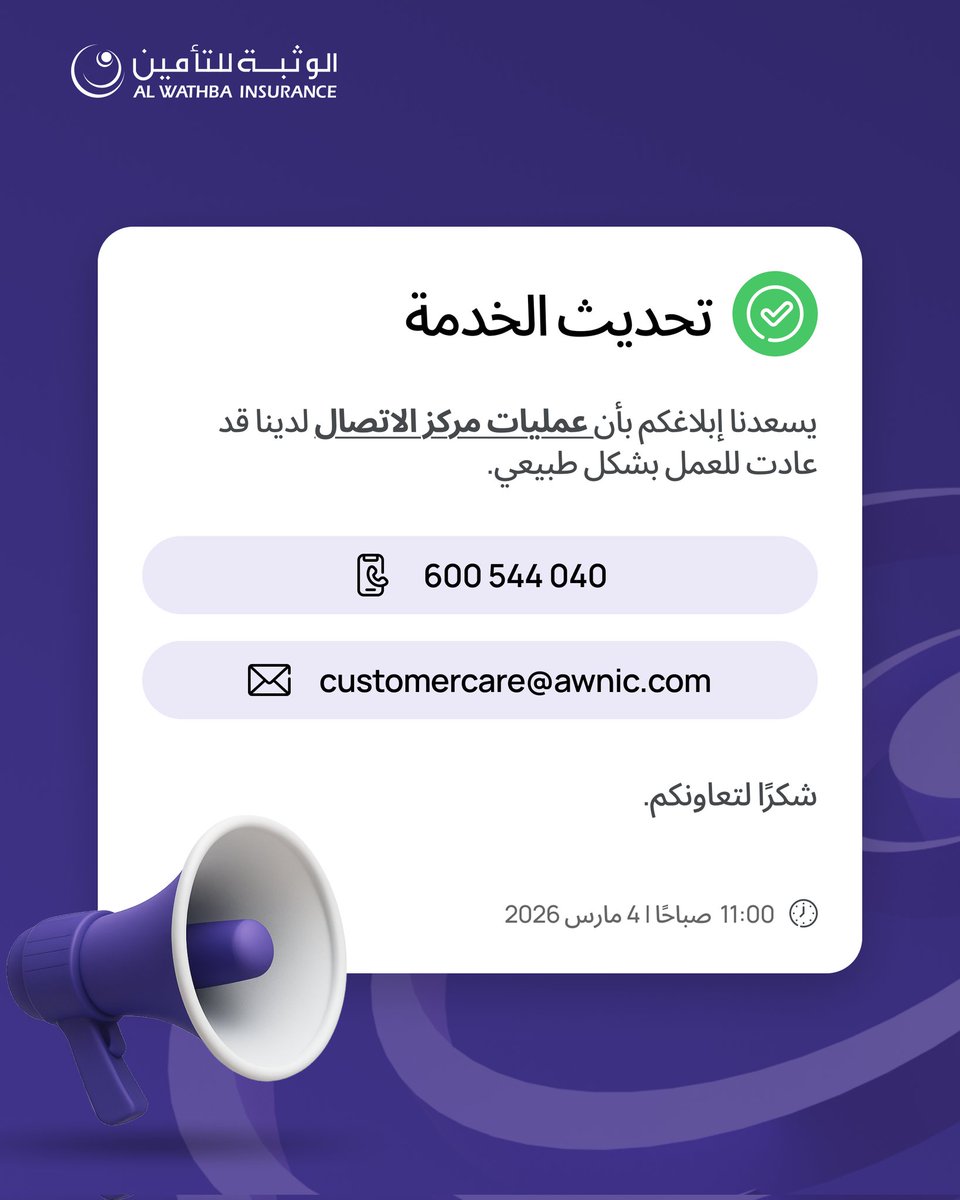 Al Wathba Insurance tweet media