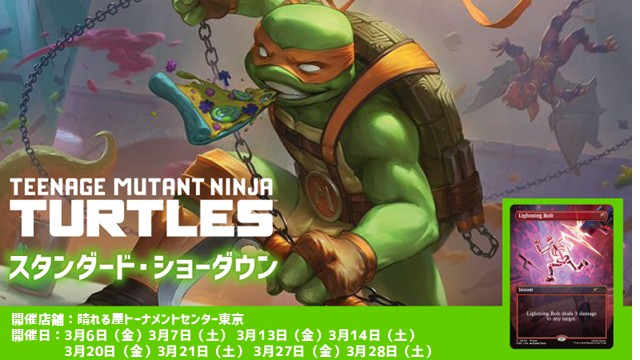 イベント情報】 『スタンダード・ショーダウン』 『ミュータント