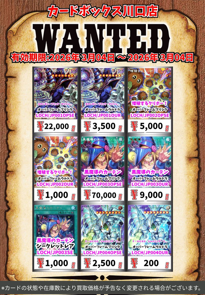 遊戯王買取情報！ 王のしもべ－ブラック・マジシャン ｵｰﾊﾞｰﾌﾚｰﾑﾌﾟﾘｼｸ