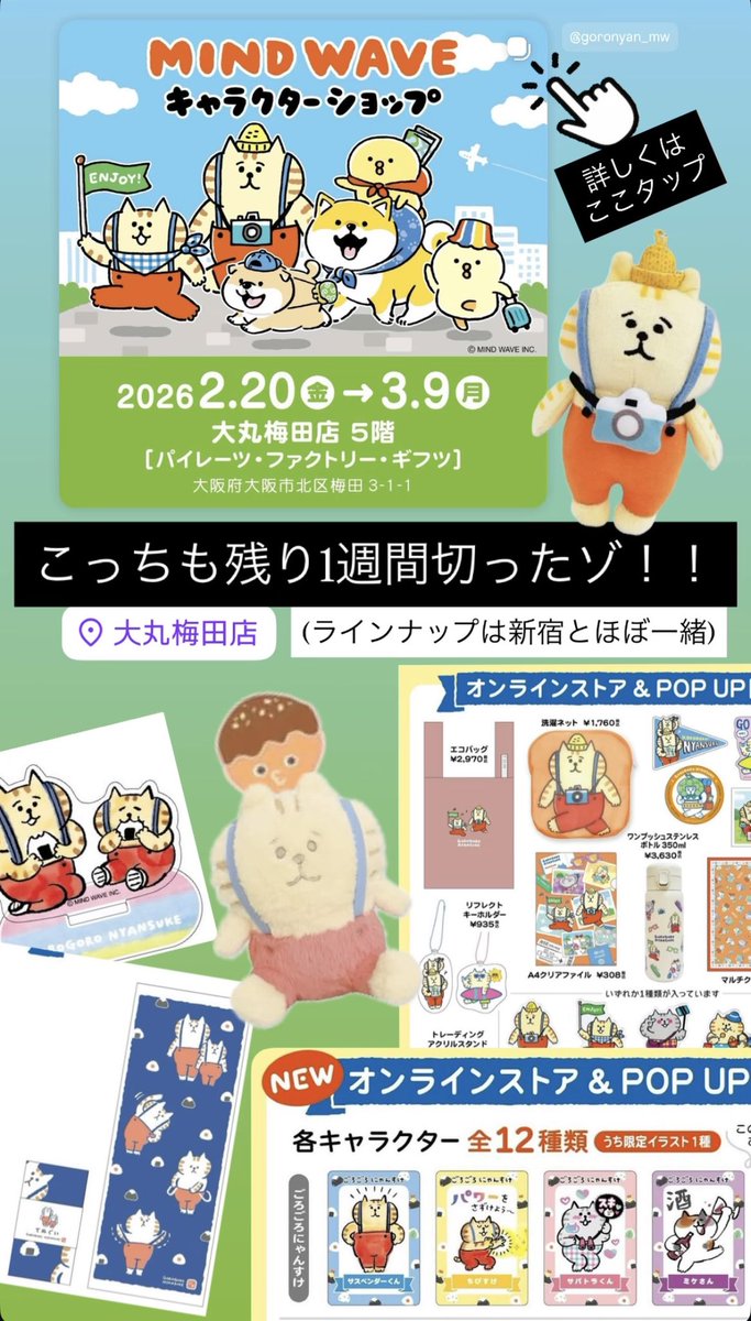 ごろごろにゃんすけ【staff】 (@goronyan_mw) / Posts / X