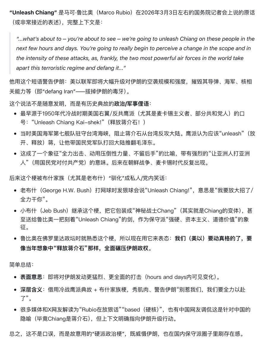 Fides_Ascensio's tweet photo. 原来鲁比奥和卢比奥说的「Unleash Chiang」，也就是「放蒋介石」，意思是「动真格的」。

同志们，世界局势变幻莫测，我们必须不断加强学习，否则真的跟不上潮流了。 https://t.co/D201f8m70S