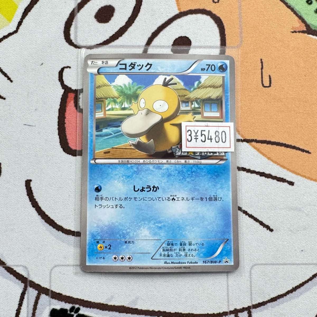 ポケカ 入荷情報】 BWシリーズのジムチャレンジプロモのコダックが入荷