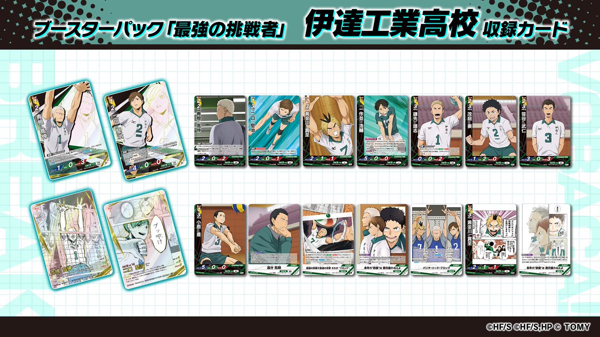 公式】ハイキュー‼︎バボカ‼︎BREAK (@haikyu_vobaca) / Posts / X