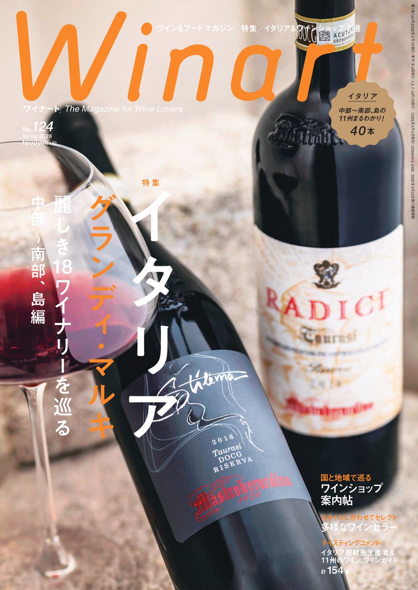 ワイナート編集部 tweet media