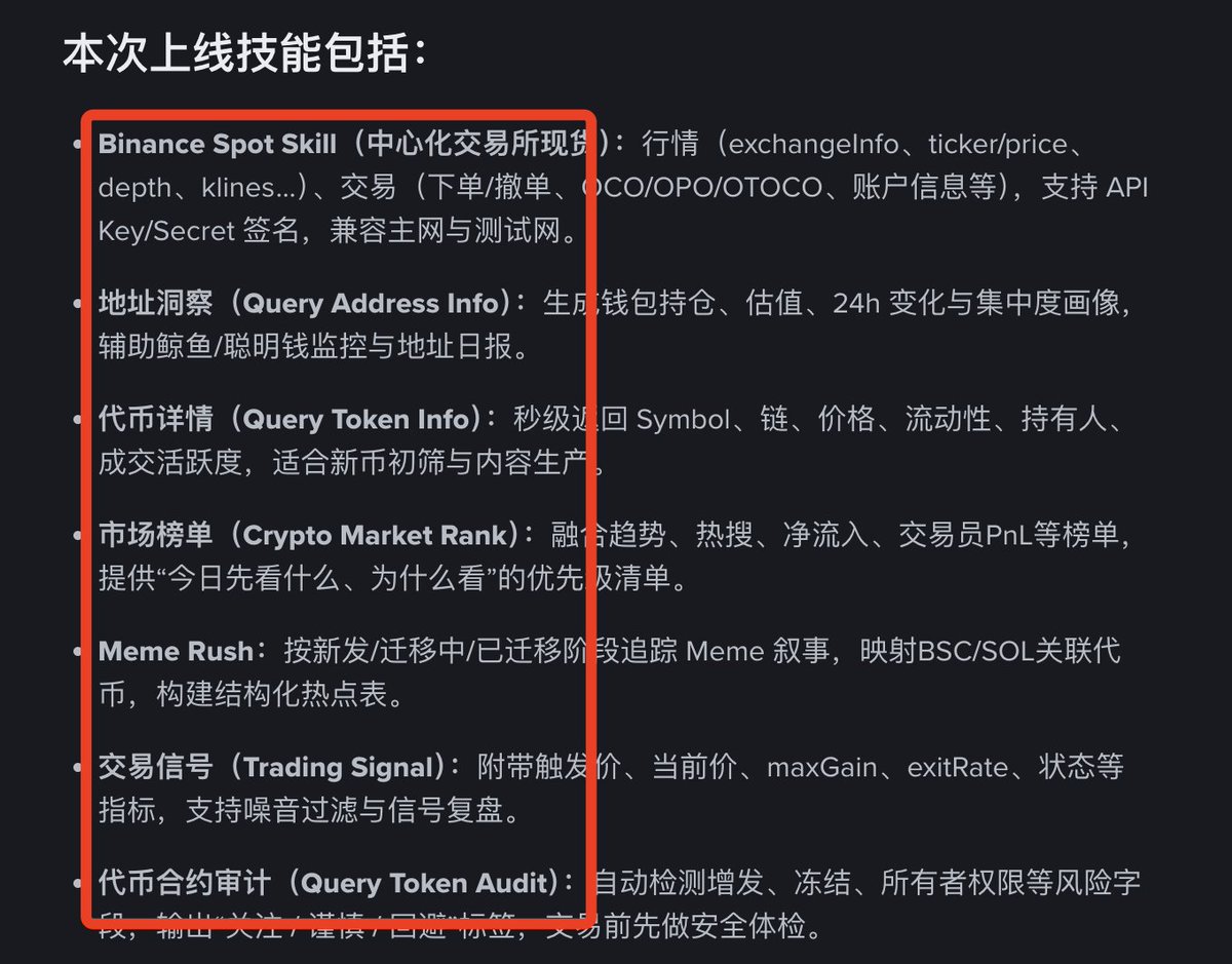 lubi366's tweet image. 小龙虾🦞作为现象级的产品，很成功啊！现在交易所们都跟进了，交易方面搞起AI Agent！！！干干干！

币安 @binancezh  7 个 AI Agent 技能同时上线：研究、下单、风控一站式完成！  

AI Agent “币安级别的大脑” #AIBinance 

1、统一智核：钱包 + 中心化交易一套打通，洞察热点即时下单。