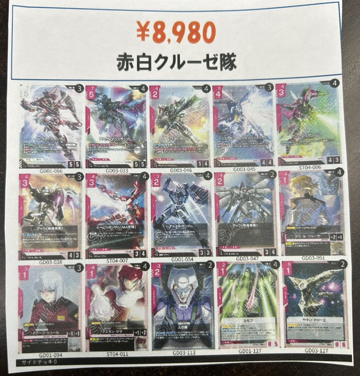 ガンダムカード 販売情報】 デッキコーナーに新しいデッキを追加しま