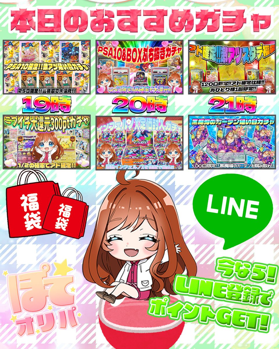 💘ぽてオリパ 本日のガチャ💘 🌈RPで1名様に1000ptプレゼント