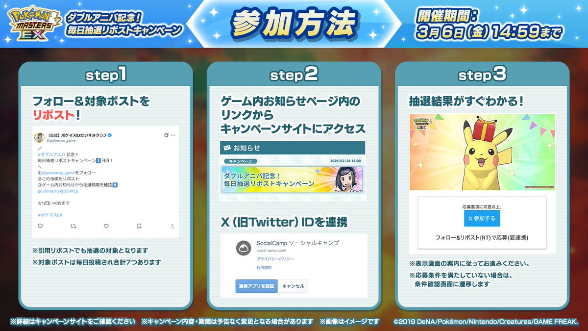 【応募方法🎁】
キャンペーンの応募方法は、こちらの画像にてご確認ください！
期間中は毎日抽選に参加できますので、忘れずに参加してくださいね♪

▼注意事項
ダブルアニバ賞、サイン色紙の当選連絡はXの当アカウントよりDM（チャット）にてご連絡します。