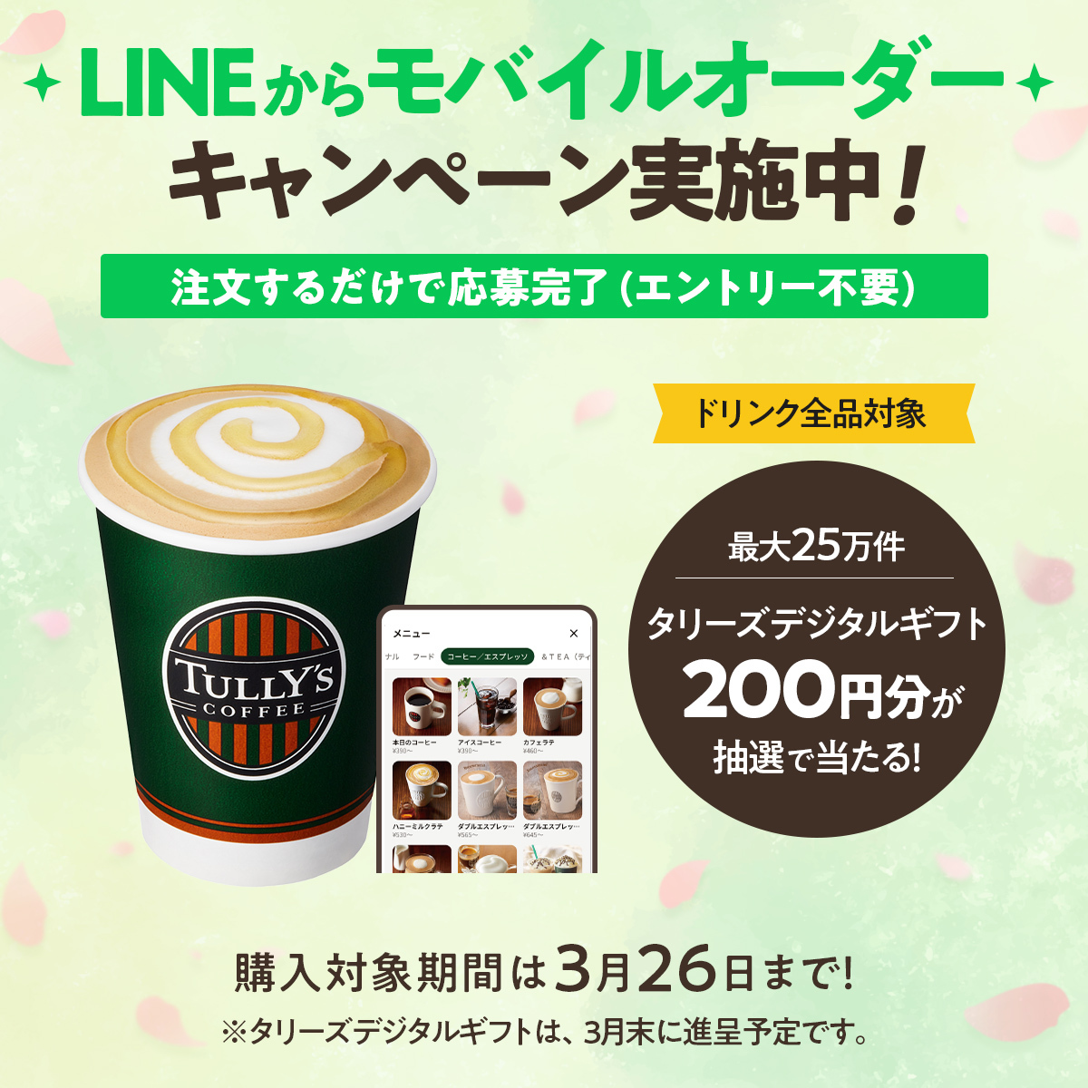 タリーズコーヒージャパン株式会社 (@Tullys_jp) / Posts / X